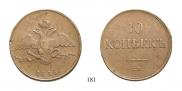 10 kopecks 1836 year