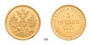 5 рублей 1877 года