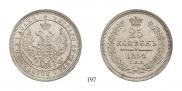 25 копеек 1858 года