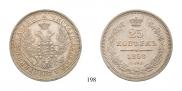 25 копеек 1858 года