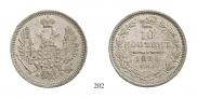 10 копеек 1858 года