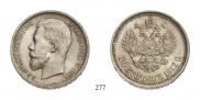 50 копеек 1912 года