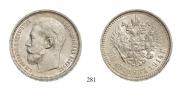 50 kopecks 1914 year