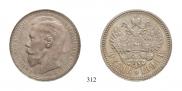 1 rouble 1896 year