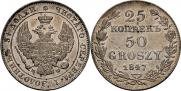 25 kopecks - 50 groszy 1847 year