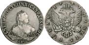 1 рубль 1747 года