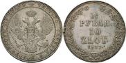 1,5 рубля - 10 злотых 1837 года