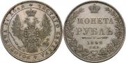 1 rouble 1849 year