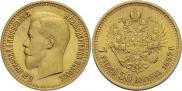 7,5 рублей 1897 года