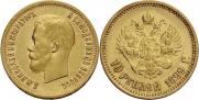 10 roubles 1899 year