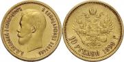 10 roubles 1899 year