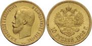 10 рублей 1902 года