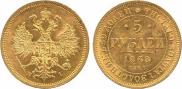 5 roubles 1868 year