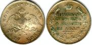 1 rouble 1829 year
