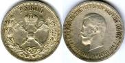 1 рубль 1896 года