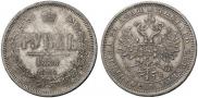 1 rouble 1880 year