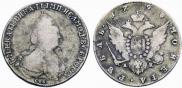 1 rouble 1793 year