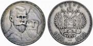 1 рубль 1913 года