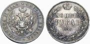 1 rouble 1847 year