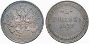 5 kopecks 1859 year