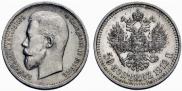 50 копеек 1912 года