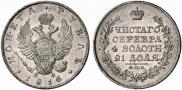 1 рубль 1816 года