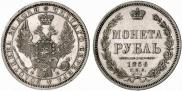 1 rouble 1856 year