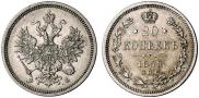 20 kopecks 1859 year