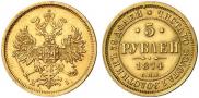 5 рублей 1874 года