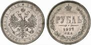 1 рубль 1877 года