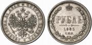 1 rouble 1885 year