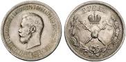 1 рубль 1896 года