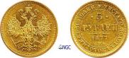 5 рублей 1877 года