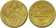 5 рублей 1841 года