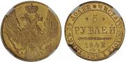 5 roubles 1842 year