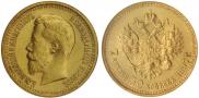 7,5 рублей 1897 года