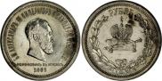1 rouble 1883 year