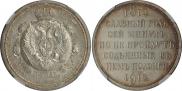 1 rouble 1912 year