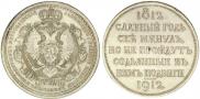 1 rouble 1912 year