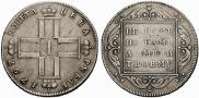 1 rouble 1797 year