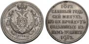 1 rouble 1912 year