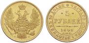 5 roubles 1849 year