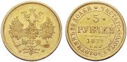5 roubles 1879 year