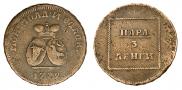 Пара - 3 денги 1772 года