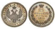 25 kopecks 1855 year