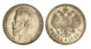 1 рубль 1899 года