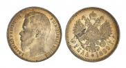 1 rouble 1899 year
