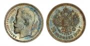50 копеек 1909 года