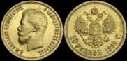 10 roubles 1899 year