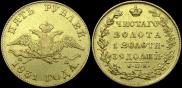 5 рублей 1831 года